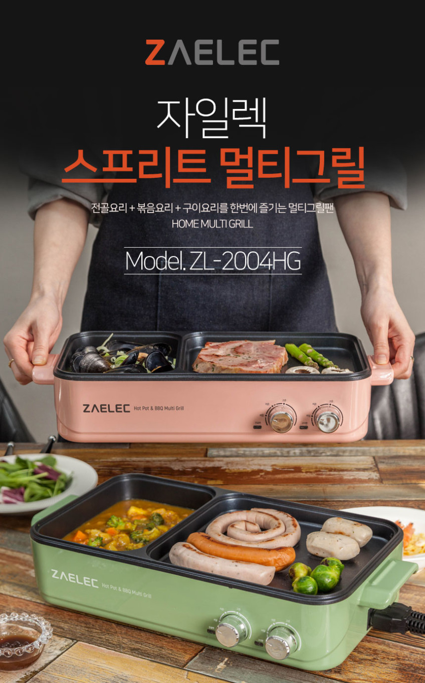 자일렉 멀티 전기그릴 가정용 반반 ZL-2004HG 판매처 상세 정보 이미지 2