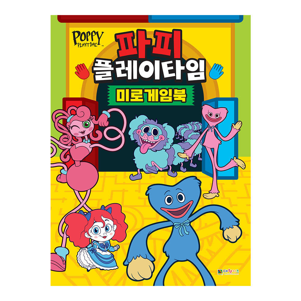 파피 플레이타임 미로게임북 가격 추이 대원씨아이 파피 플레이타임 미로게임북 - 최저가 7,200원