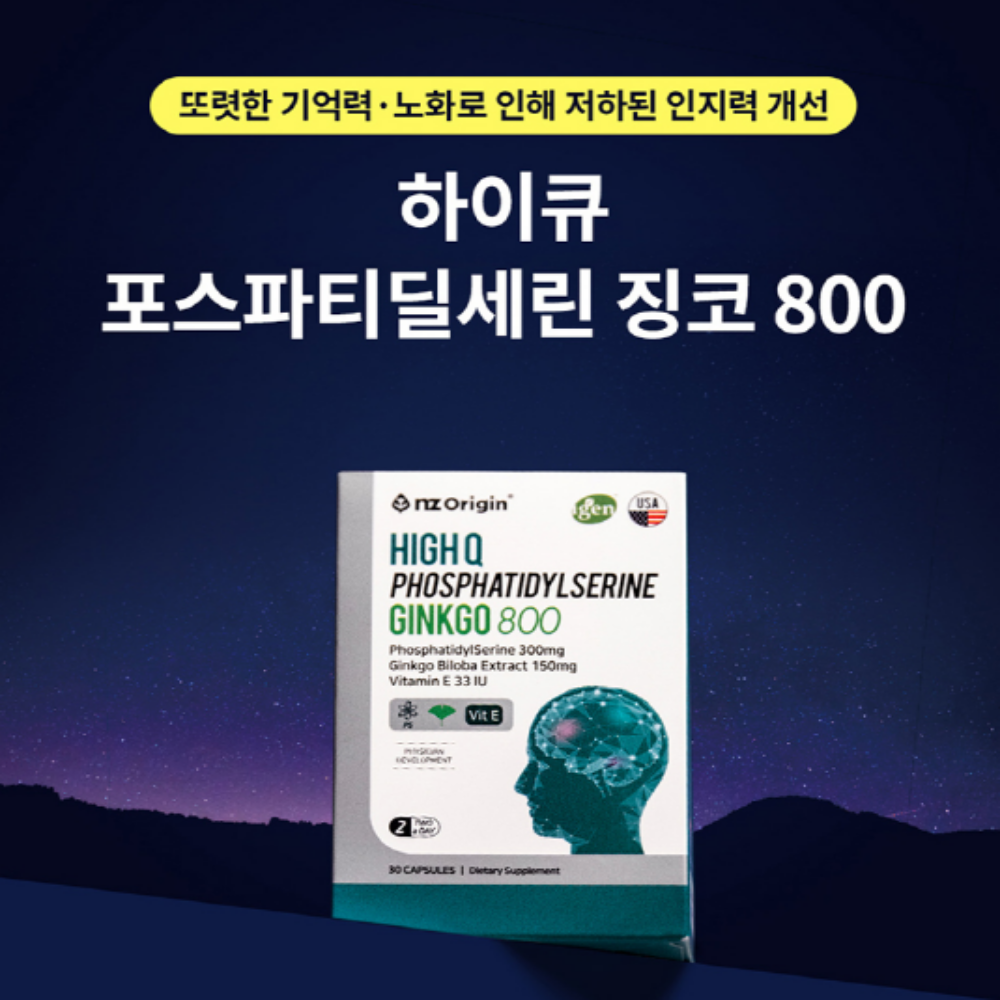 엔젯오리진 뇌에 좋은 포스파티딜세린 징코 은행추출물 PS 2박스 - 상세 이미지 2