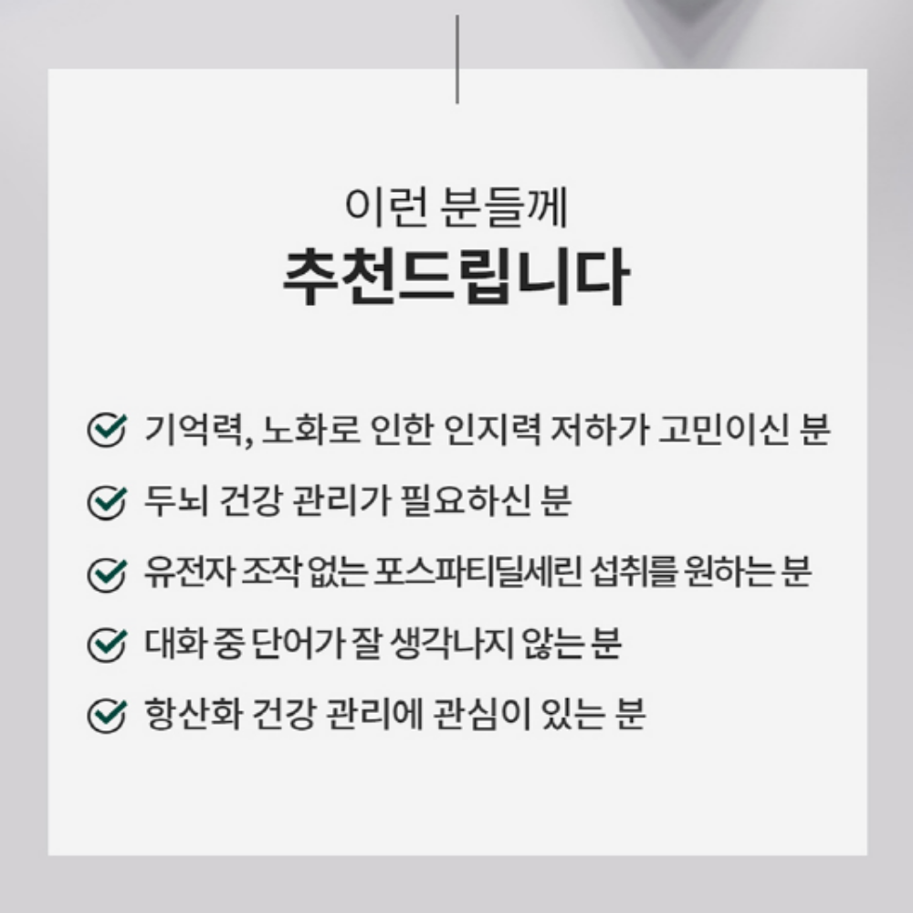 엔젯오리진 뇌에 좋은 포스파티딜세린 징코 은행추출물 PS 2박스 - 상세 이미지 4
