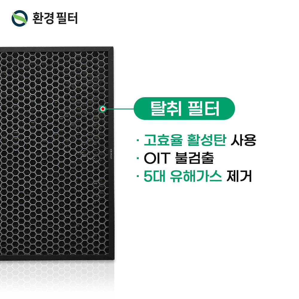 [호환] 환경필터 위닉스 제로 X 공기청정기 필터 프리미엄 골드 CAF-L0S3