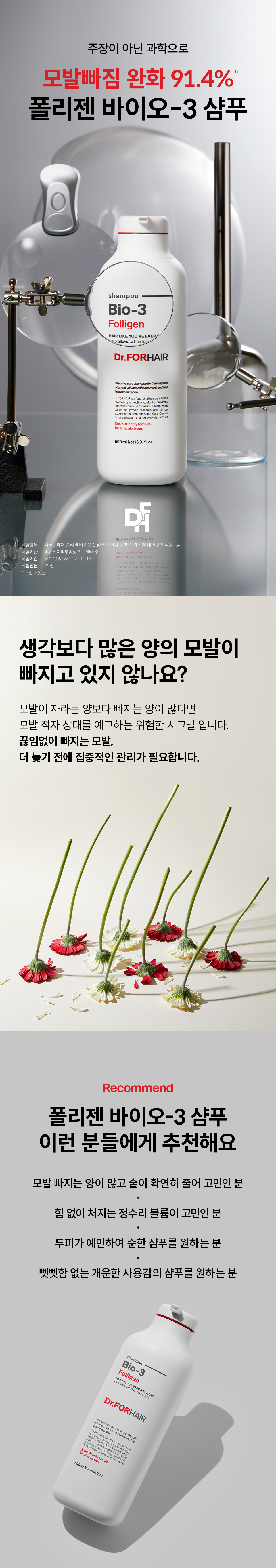 DR.FORHAIR Folligen Bio-3 Shampoo - details 2
