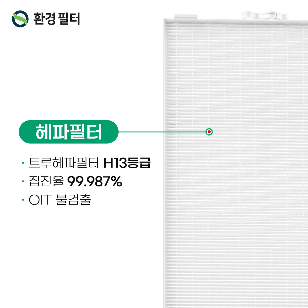 [호환] 환경필터 암웨이 엣모스피어 스카이 120539k 공기청정기 필터 신형 - 상세 이미지 2