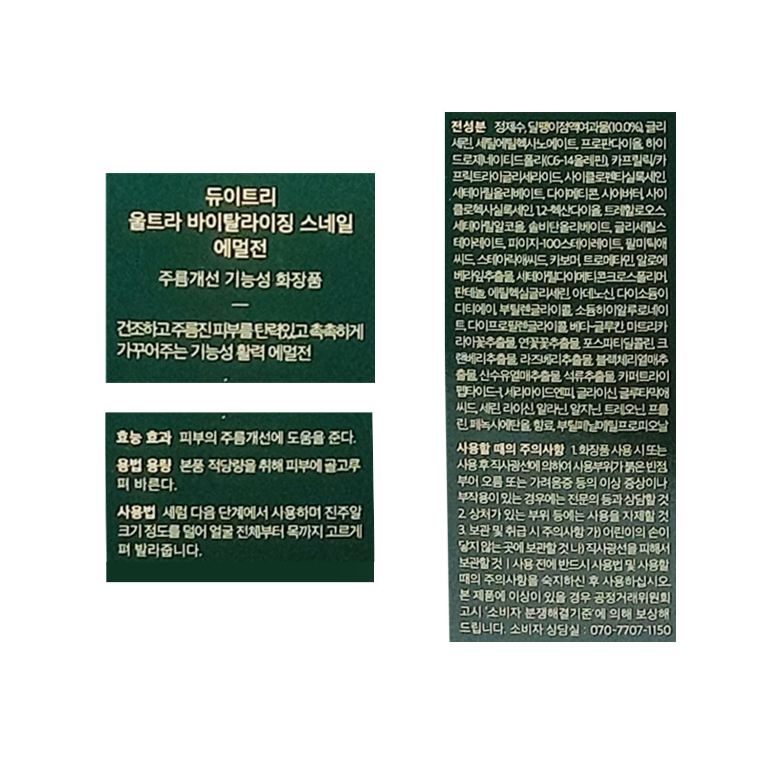 듀이트리 울트라 바이탈라이징 스네일 에멀전 150ml - 상세 이미지 3