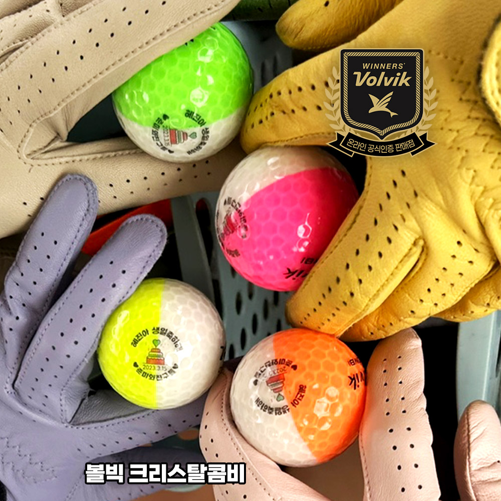 볼빅 크리스탈콤비 골프공 투컬러 골프볼 투칼라 반반볼 반반공 홀인원 선물 인쇄 - 상세 이미지 3