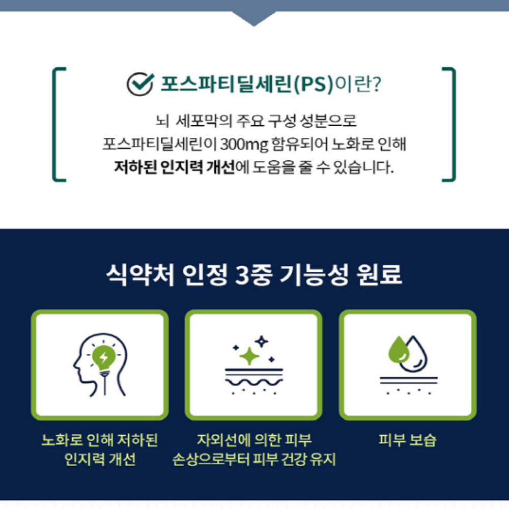 엔젯오리진 뇌에 좋은 포스파티딜세린 징코 은행추출물 PS 2박스 - 상세 이미지 5