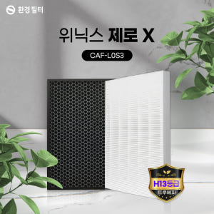[호환] 환경필터 위닉스 제로 X 공기청정기 필터 프리미엄 골드 CAF-... 개봉기 | 실사용 후기 - 상품 이미지 2