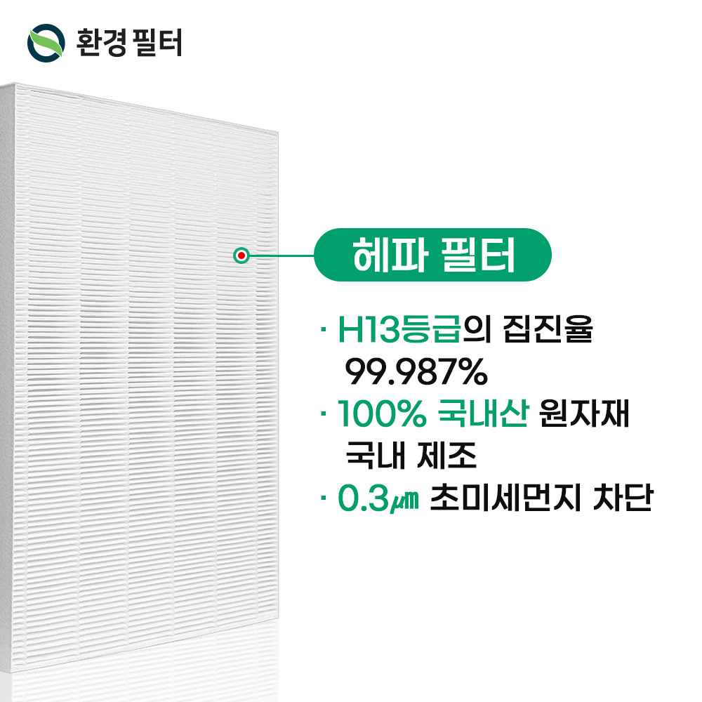 [호환] 환경필터 위닉스 제로 X 공기청정기 필터 프리미엄 골드 CAF-L0S3