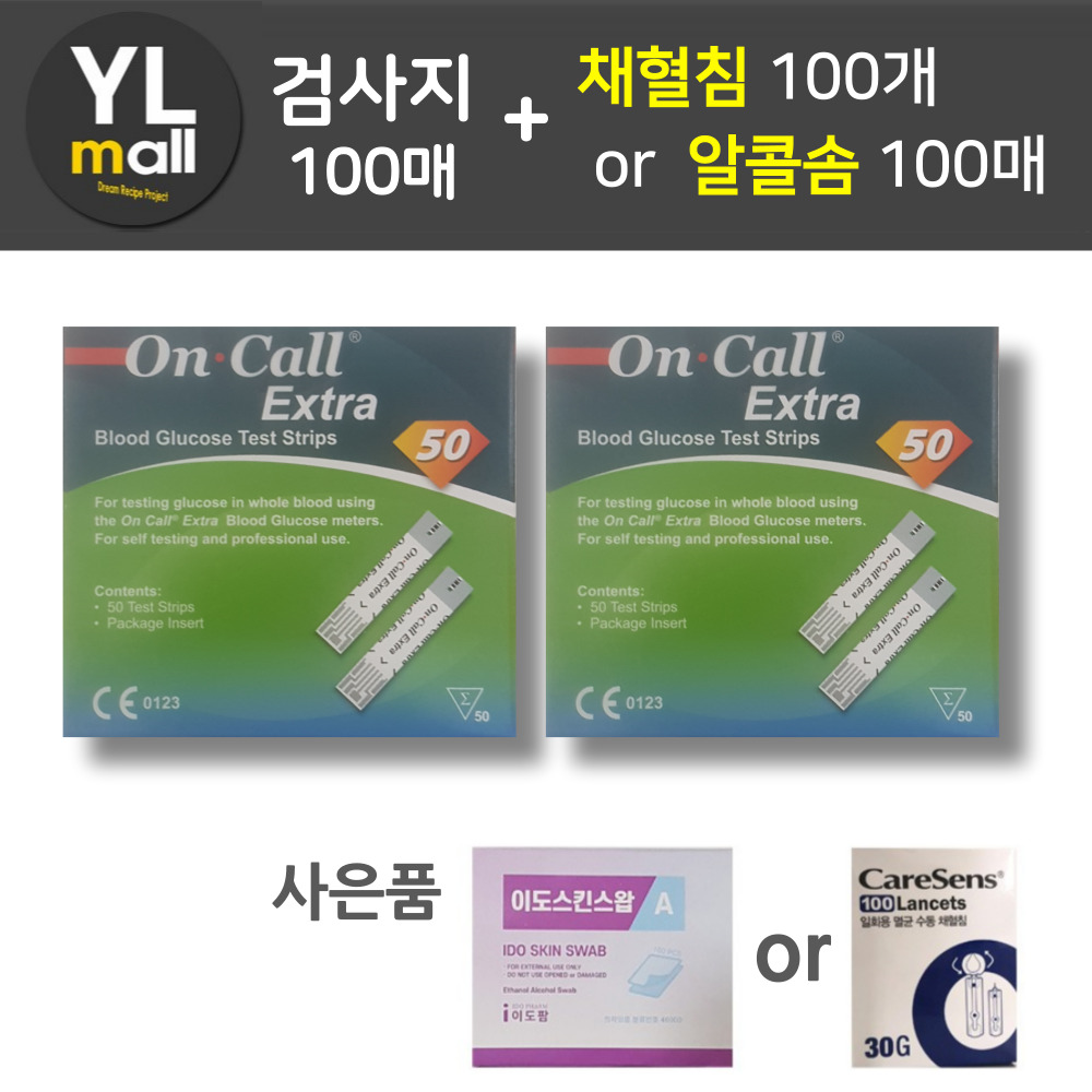 온콜 엑스트라 시험지 100매+침 또는 솜 선택 - 상품 이미지