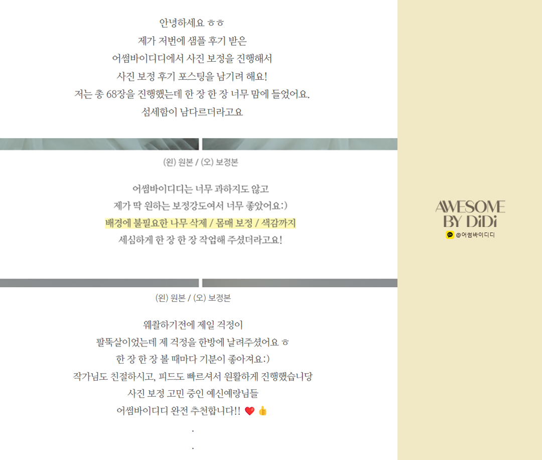 최소1장 급속24시간완성 가심비고퀄리티 감성보정 웨딩사진포토샵 사설보정 어썸바이디디 : 사진보정어썸바이디디