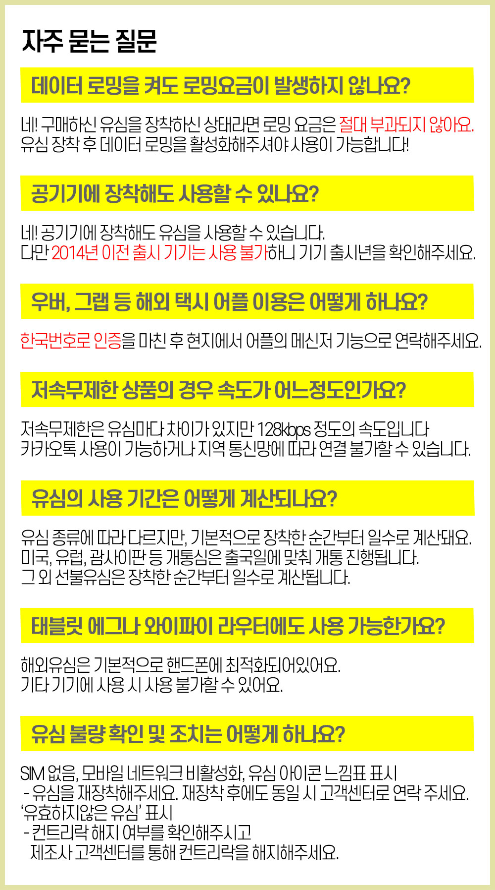 일본유심 오사카 도쿄 후쿠오카 삿포로 오키나와 무제한 소프트뱅크 매일1GB 1일 유심칩구매