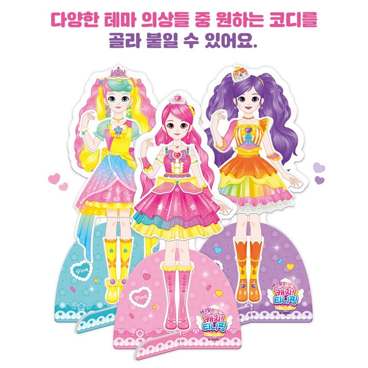 캐치 티니핑 마그네틱 코디 놀이 코디숍 자석 인형 옷입히기 슈팅스타 조카선물 생일선물 - 상세 이미지 5