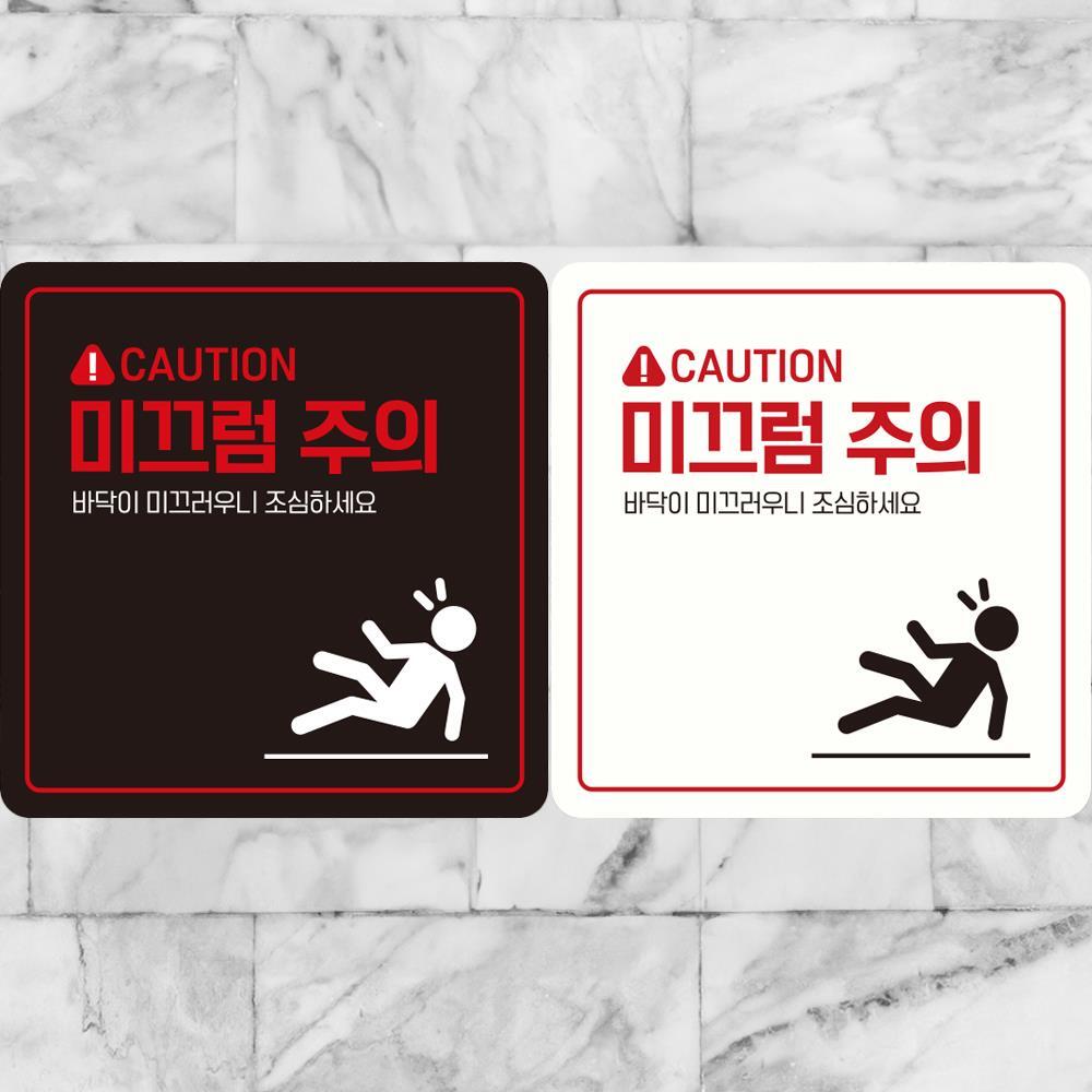 CAUTION 미끄럼주의2 미끄러워요 계단조심표지판 조심표지판 도어사인 계단미끄럼주의 푯말 : 비앤엠쇼핑