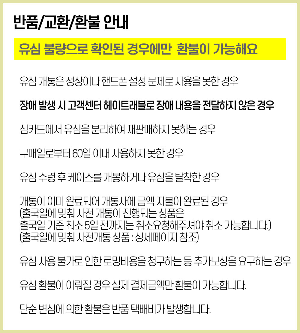 일본유심 오사카 도쿄 후쿠오카 삿포로 오키나와 무제한 소프트뱅크 매일1GB 1일 유심칩구매