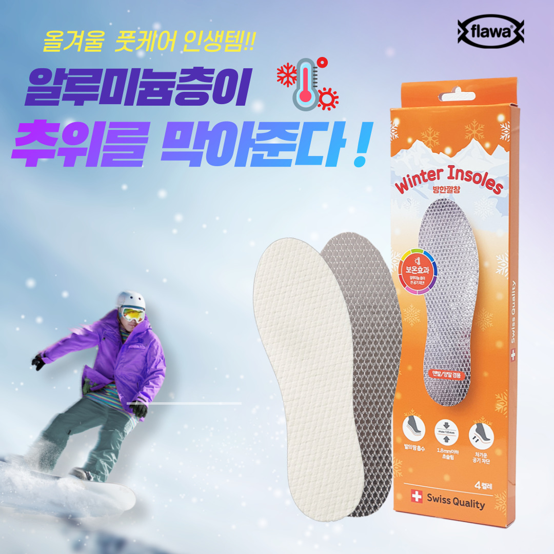 flawa 윈터인솔 세트구성 방한 발열 보온 스위스깔창 맨발 땀흡수 발냄새제거 기능성 신발 군화 작업화 부츠 깔창 - 상세 이미지 3