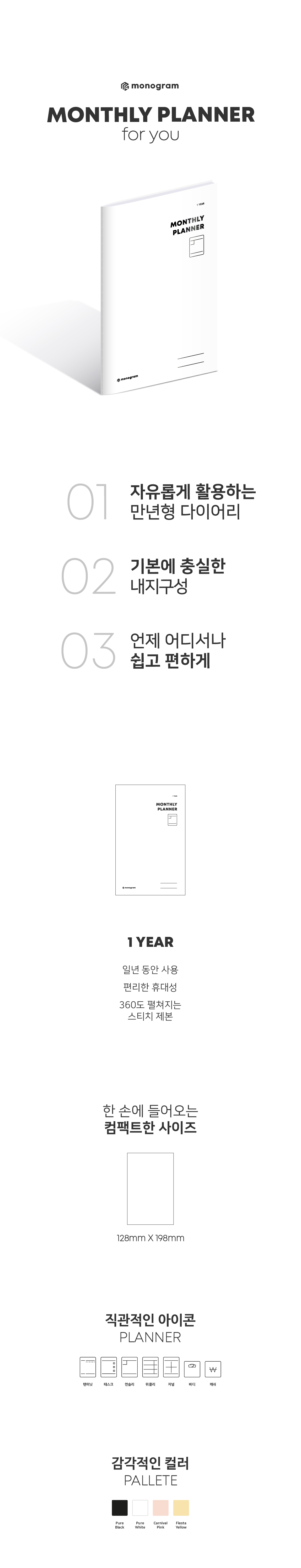 위드나 모노그램 1YEARS 먼슬리 퓨어 화이트-MG0042 상세 이미지 1