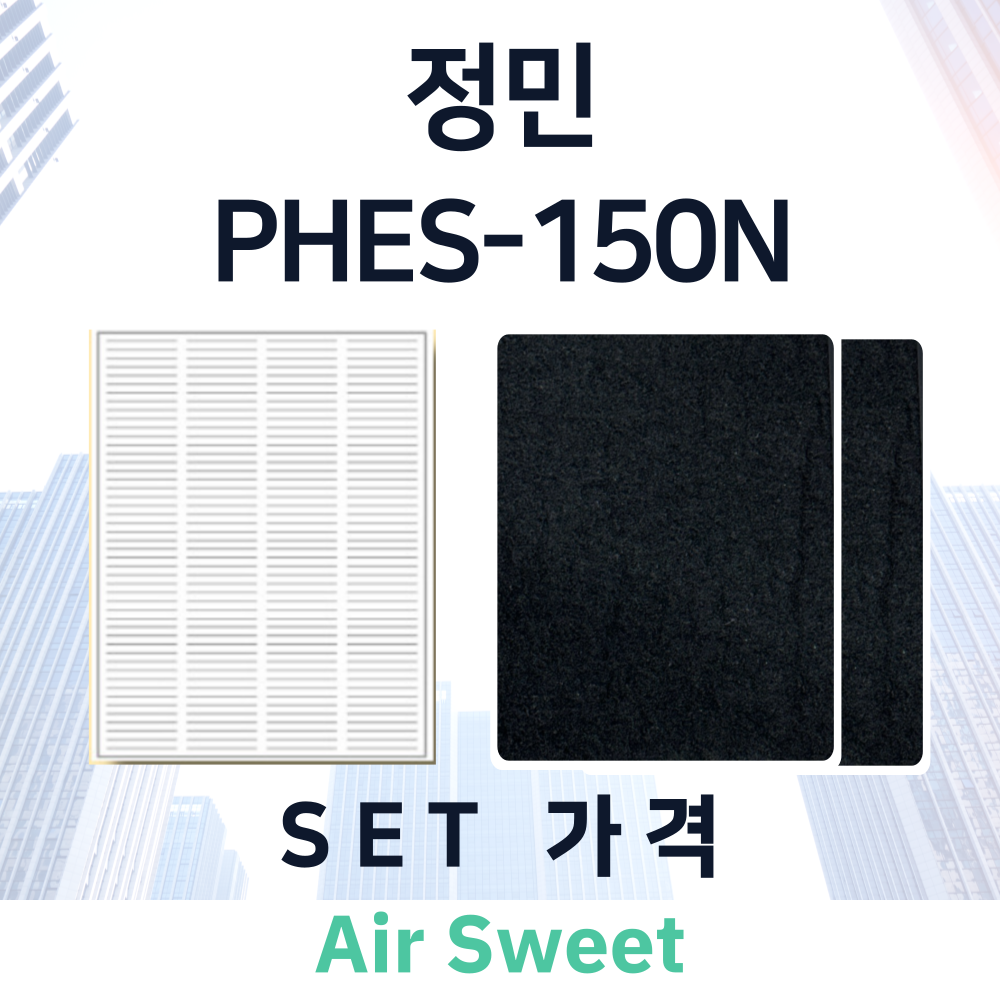 [호환]에어스윗 정민 PHES-150N 아파트 전열교환기필터 환기시스템 헤파필터 이미지 4