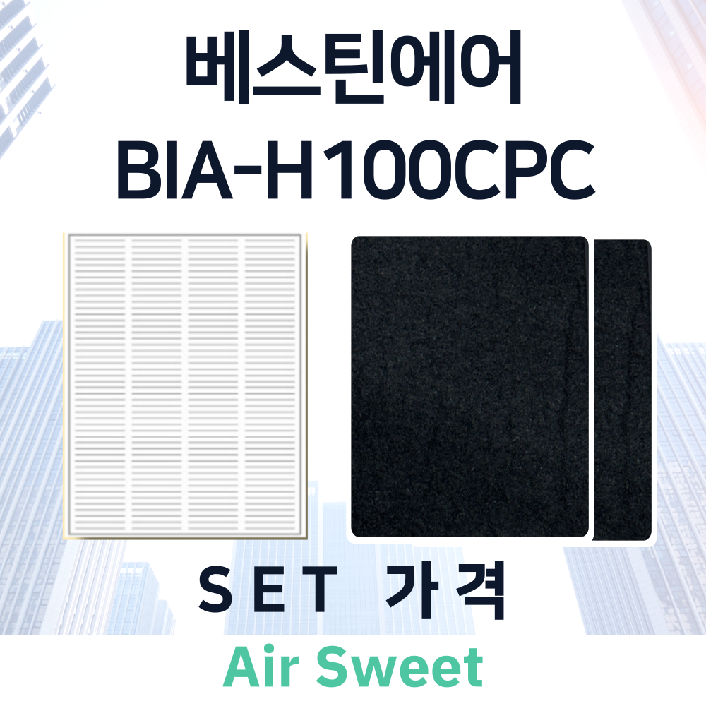 [호환]에어스윗 베스틴에어 BIA-H100CPC 전열교환기필터 헤파 고급프리 필터 이미지 2