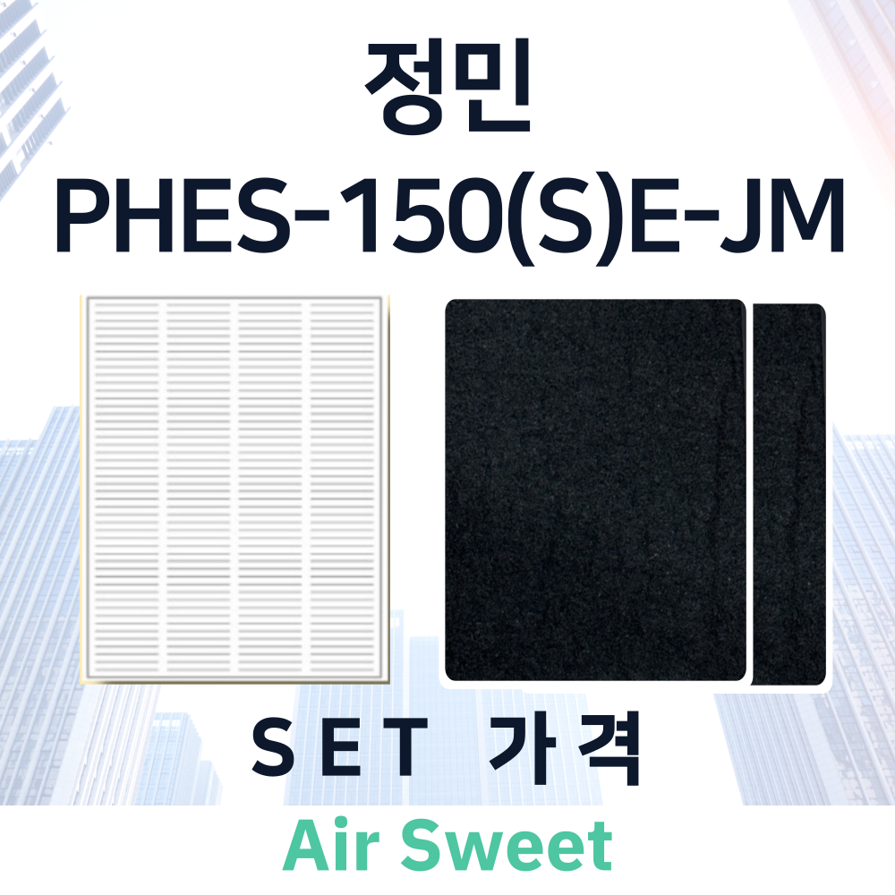 [호환]에어스윗 정민 PHES-150(S)E-JM 환기시스템 전열교환기 고급프리 헤파필터 이미지 4