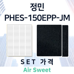 [호환]에어스윗 정민 PHES-150EPP-JM 전열교환기필터 헤파 고급... 개봉기 | 실사용 후기 - 상품 이미지 2