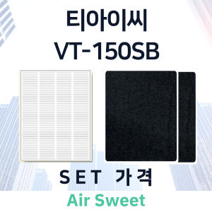 [호환]에어스윗 티아이씨 VT-150SB 전열교환기필터 헤파 고급프리 필... 개봉기 | 실사용 후기 - 상품 이미지 3