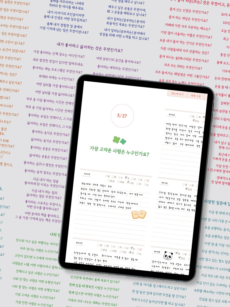 1분발송 알지알지 질문스티커 PNG 400개 굿노트 속지꾸미기 아이패드 갤럭시탭 상품 이미지