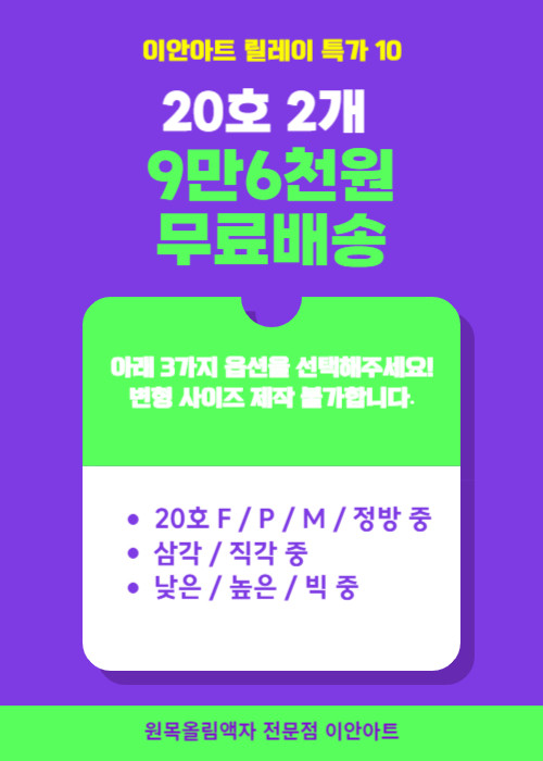 원목관액자 / 20호 / 삼각 / 낮은 판매처 상세 정보 이미지 1
