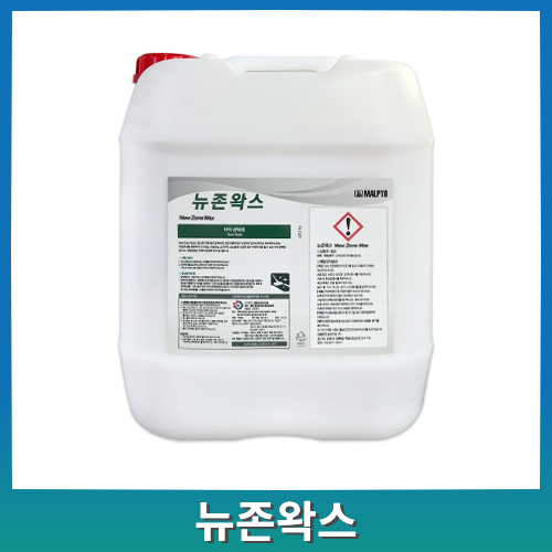 말표 뉴존왁스