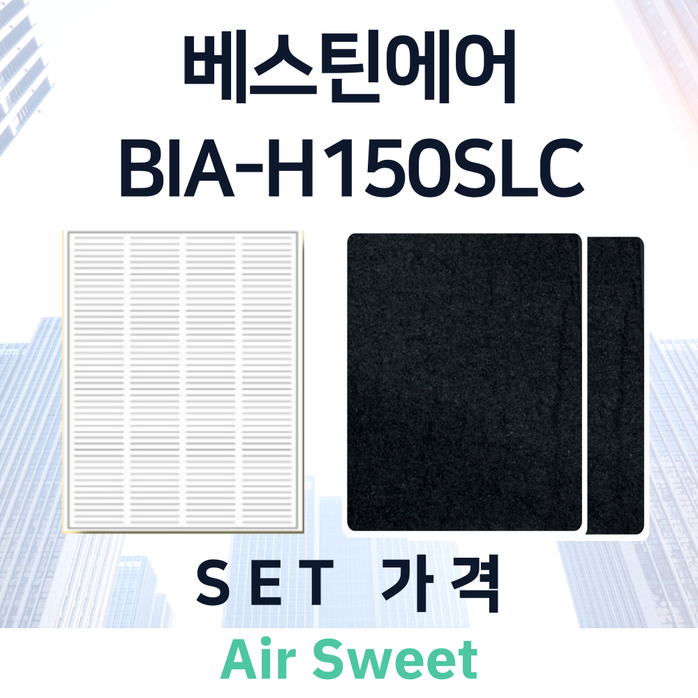[호환]에어스윗 베스틴에어 BIA-H150SLC 아파트 전열교환기필터 환기시스템 헤파필터 이미지 4