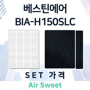 [호환]에어스윗 베스틴에어 BIA-H150SLC 아파트 전열교환기필터 환... 개봉기 | 실사용 후기 - 상품 이미지 4