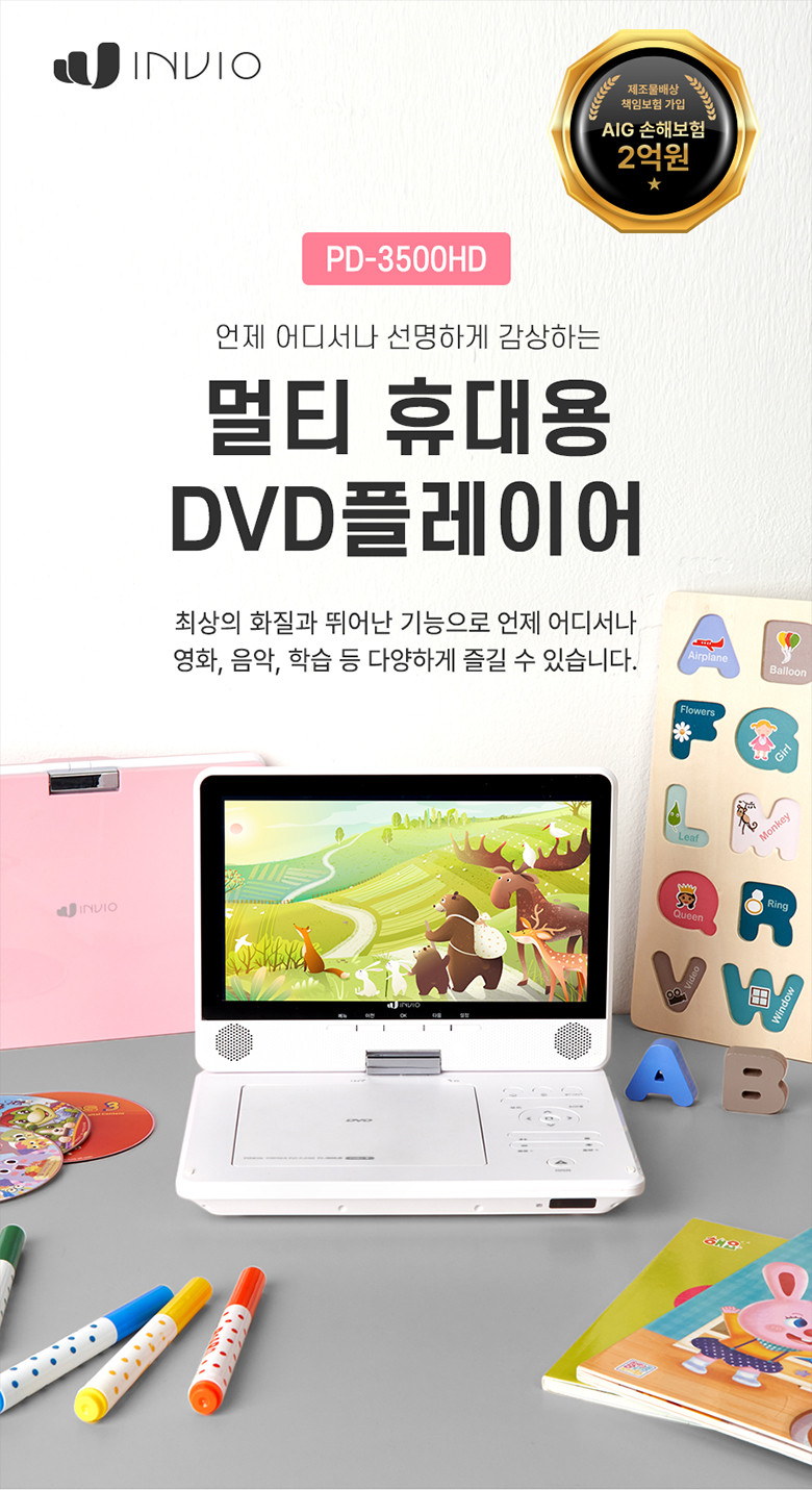 인비오 휴대용 DVD 플레이어 고화질 고해상도파일재생 BT아웃 PD-3500HD 판매처 상세 정보 이미지 2