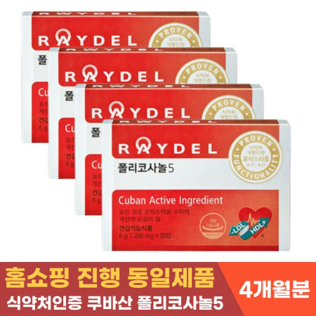 쿠바산 레이델 폴리코사놀 5 콜레스테롤 효능 4박스