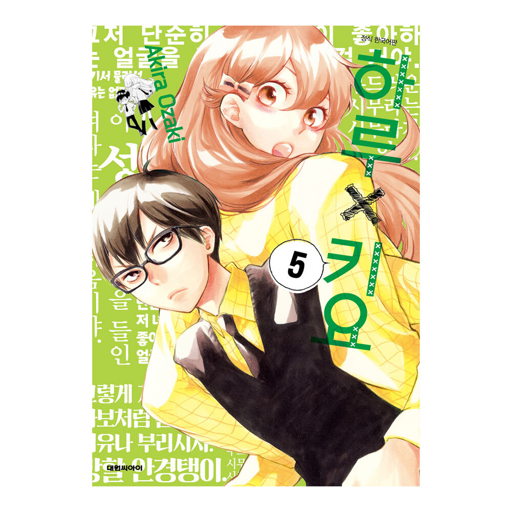 (대원씨아이) 하루X키요 5권 제품 이미지