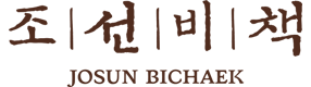 조선비책 침향환 초고함량 발효 침향 효능 침향단 체내흡수2.5배 침향원 1박스60환