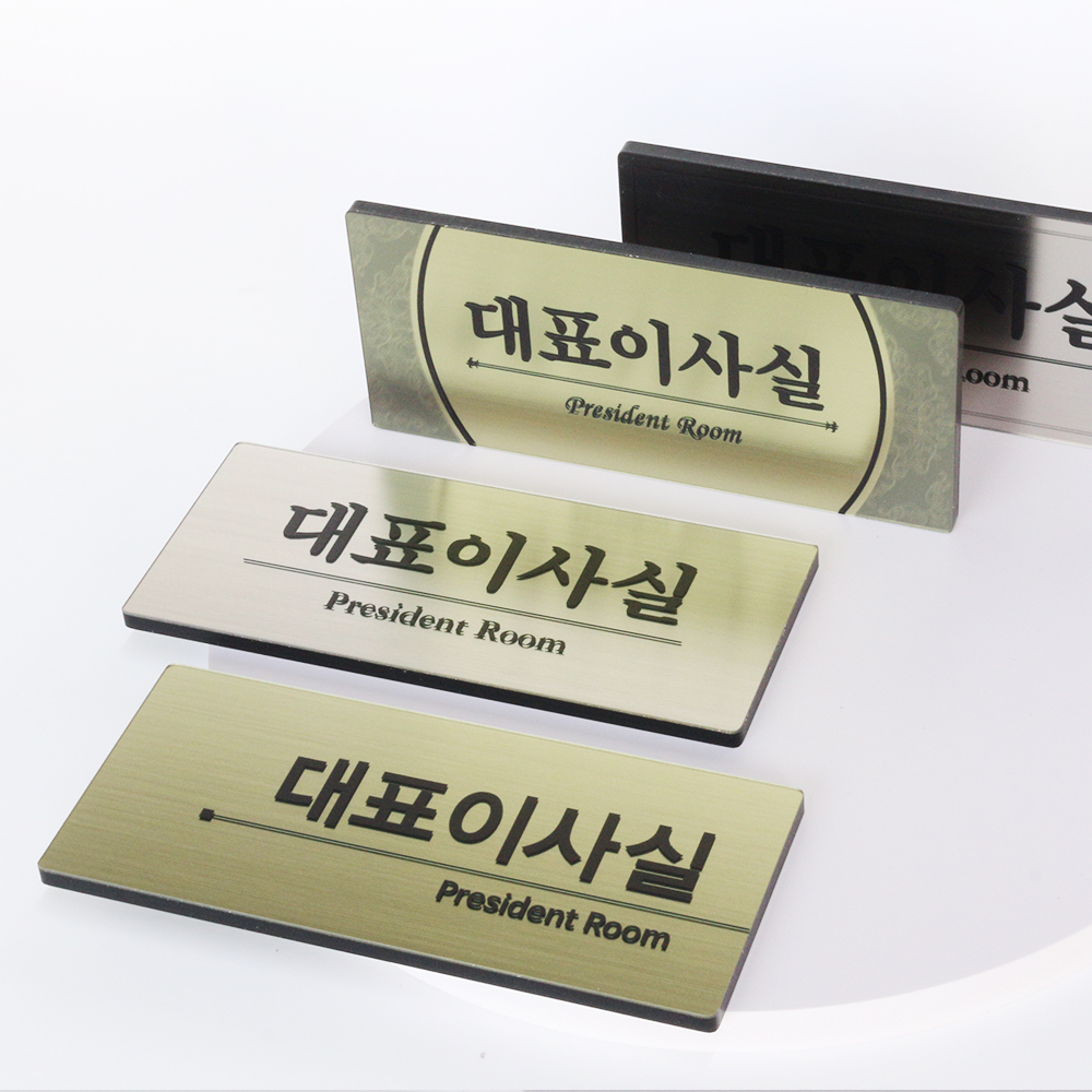 미니표지판 사무실명패안내판 부서표찰 회사문패 대표이사실명판 부서명메탈실버 A타입180x79 이미지 2