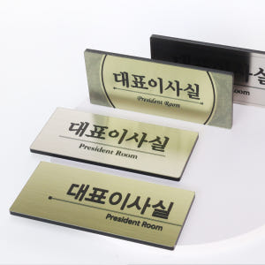 미니표지판 사무실명패안내판 부서표찰 회사문패 대표이사실명판 부서명메탈실버... 솔직 후기 | 실제 배치 사진 포함 - 상품 이미지 2