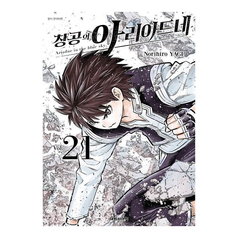 대원씨아이 [대원씨아이] 창공의 아리아드네 21권 - 최저가 4,950원
