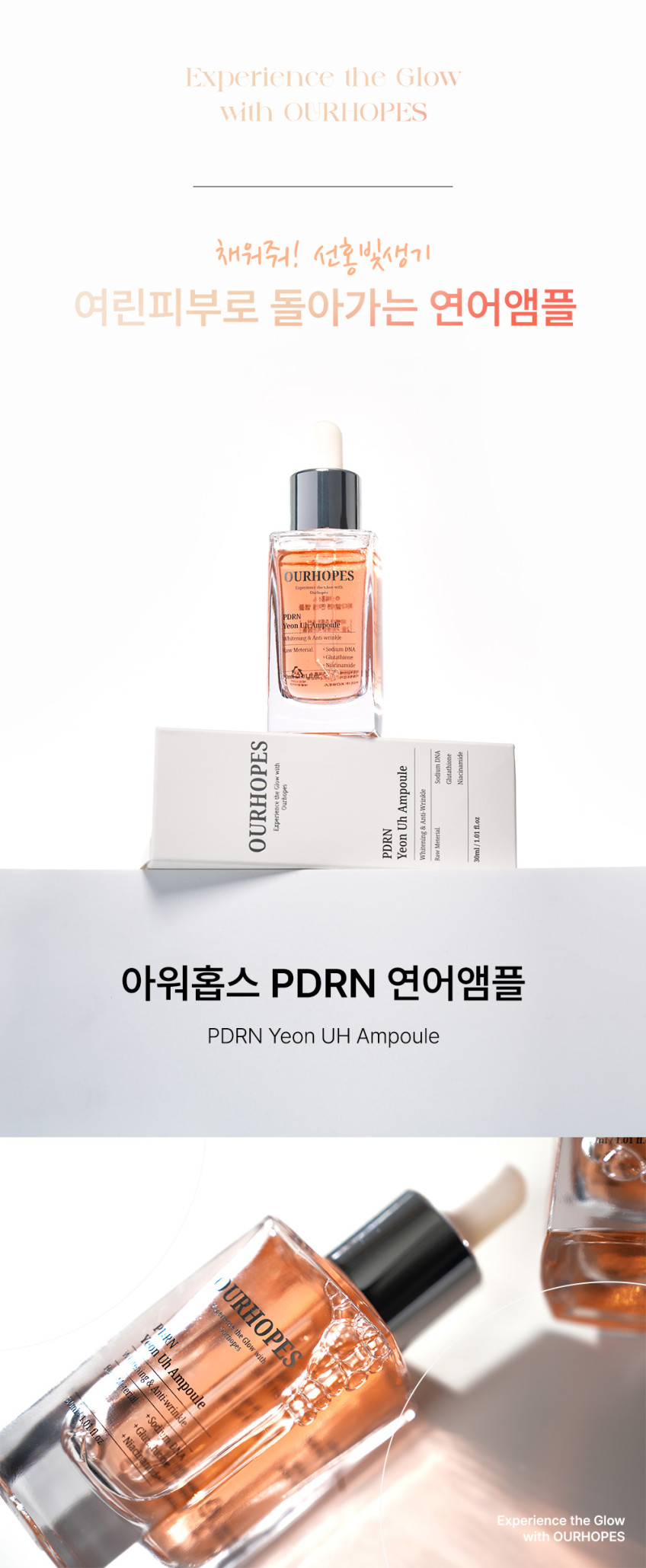 아워홉스 MTS 홈케어 전용 PDRN 연어 앰플 판매처 상세 정보 이미지 4