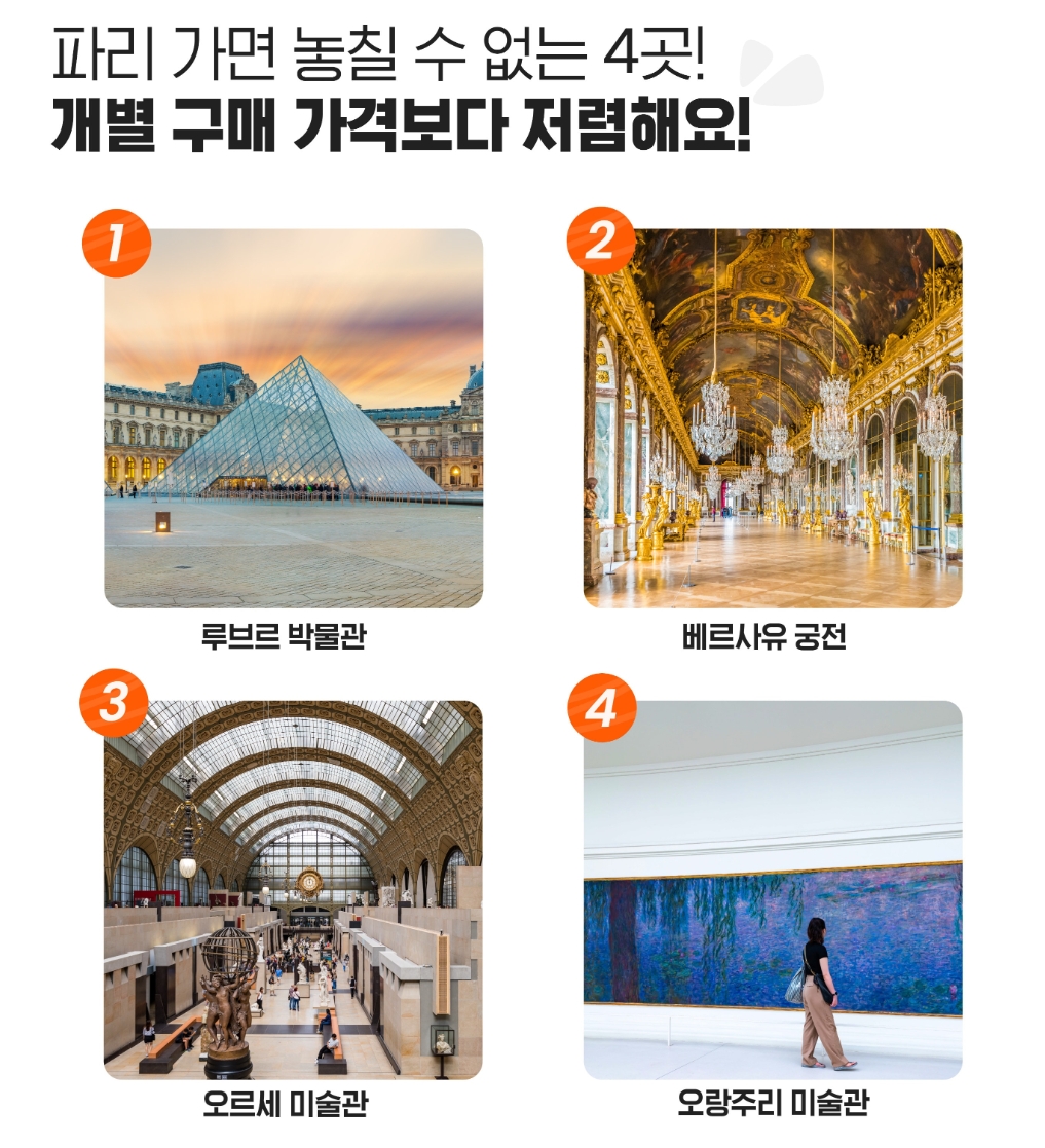프랑스 파리 뮤지엄 패스 이미지 2
