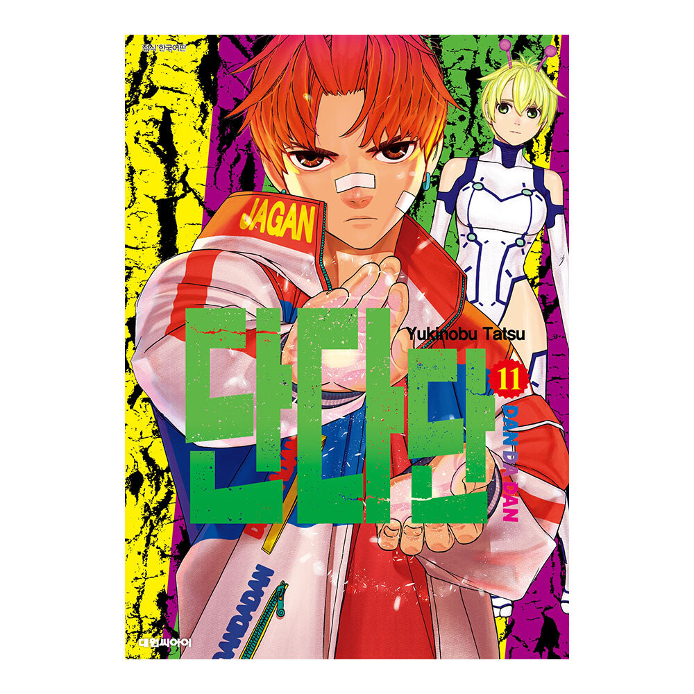 [대원씨아이] 단다단 11권 제품 이미지