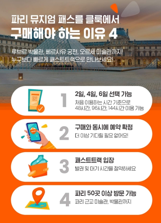 프랑스 파리 뮤지엄 패스 이미지 4