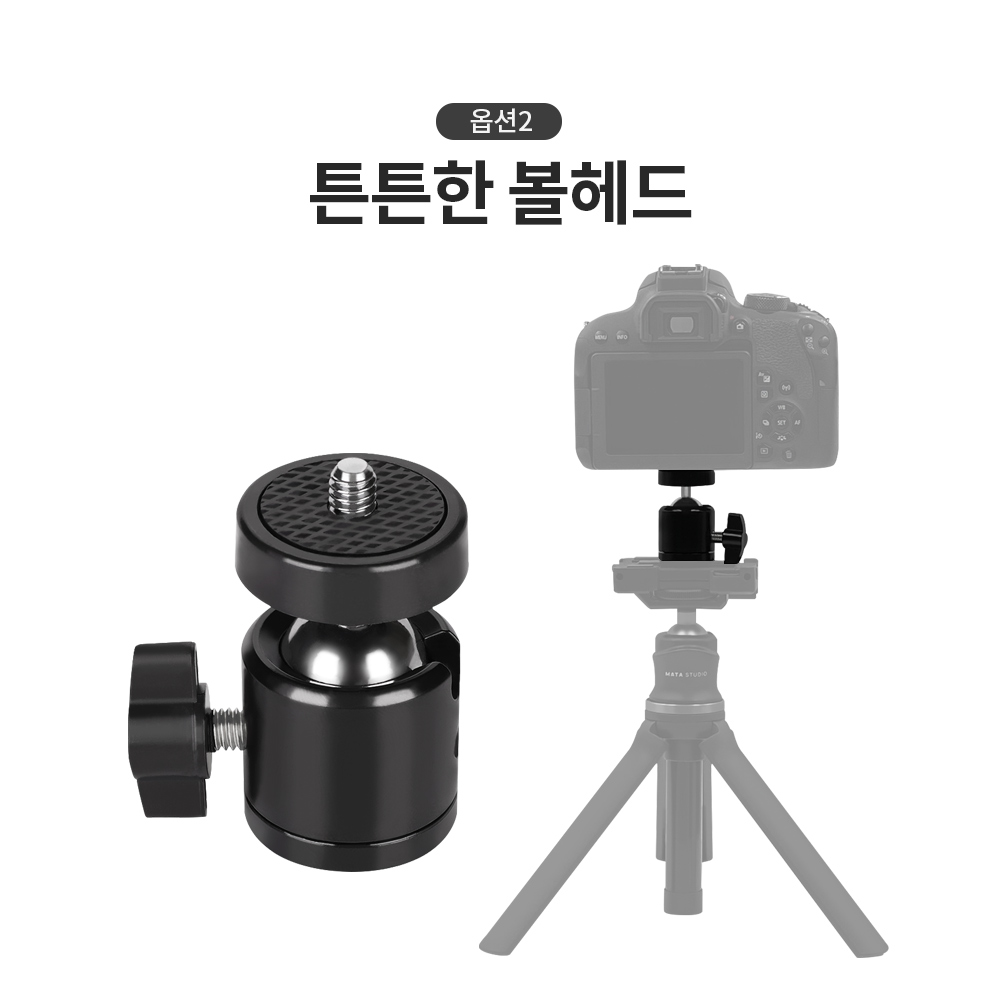 유튜버 미니 볼헤드 / 튼튼한 카메라 볼헤드 - 상세 이미지 4