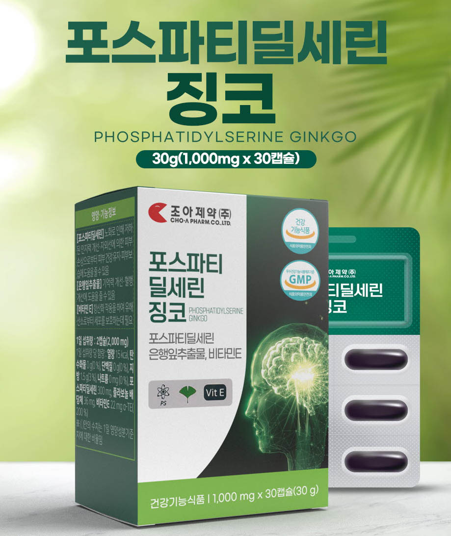 포스파티딜세린 효능 포스타틴딜세린 포스티딜세린 징코 인지기능개선제 - 상세 이미지 3
