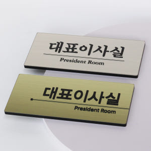 미니표지판 사무실명패안내판 부서표찰 회사문패 대표이사실명판 부서명메탈실버... 솔직 후기 | 실제 배치 사진 포함 - 상품 이미지 3