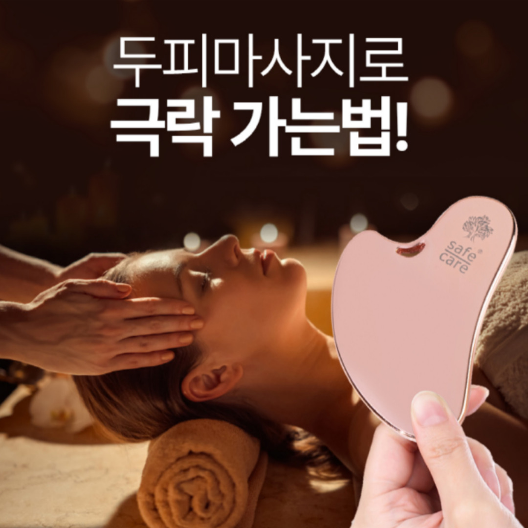 세이프케어 하트 괄사 얼굴 림프순환 마사지기 - 상세 이미지 5