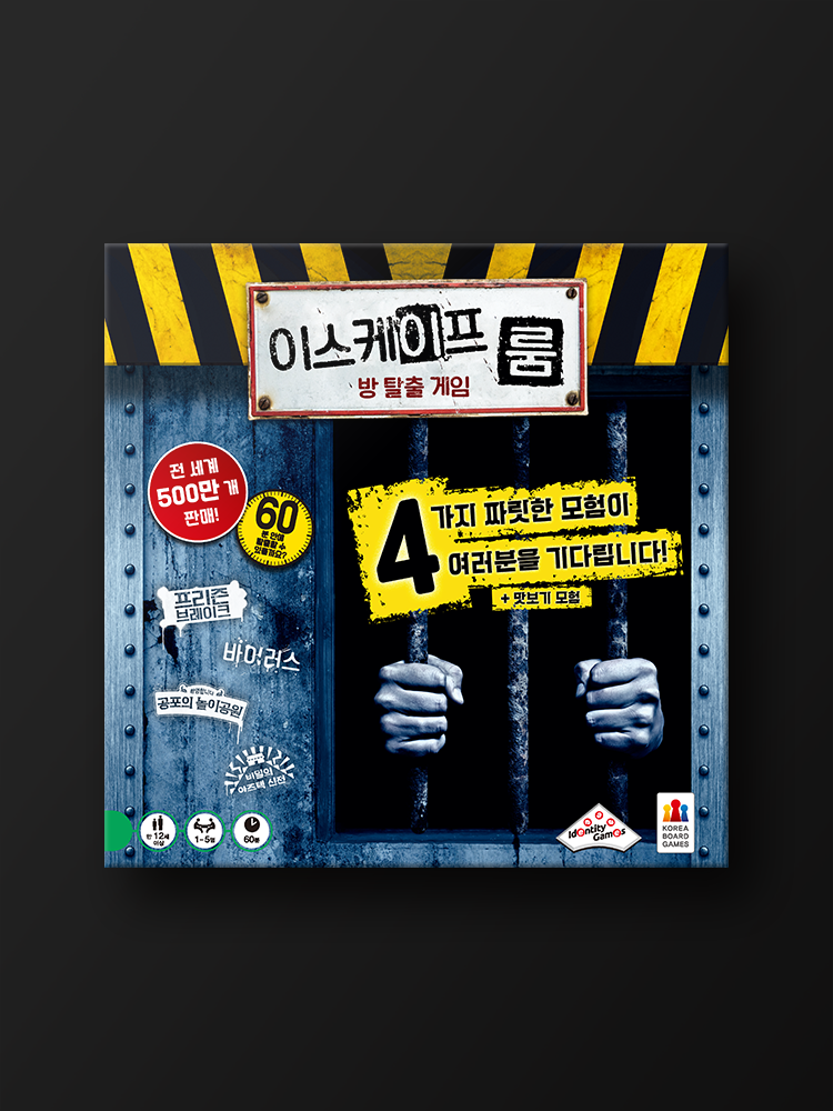 이스케이프 룸 방 탈출 게임 보드게임 - 메인 이미지