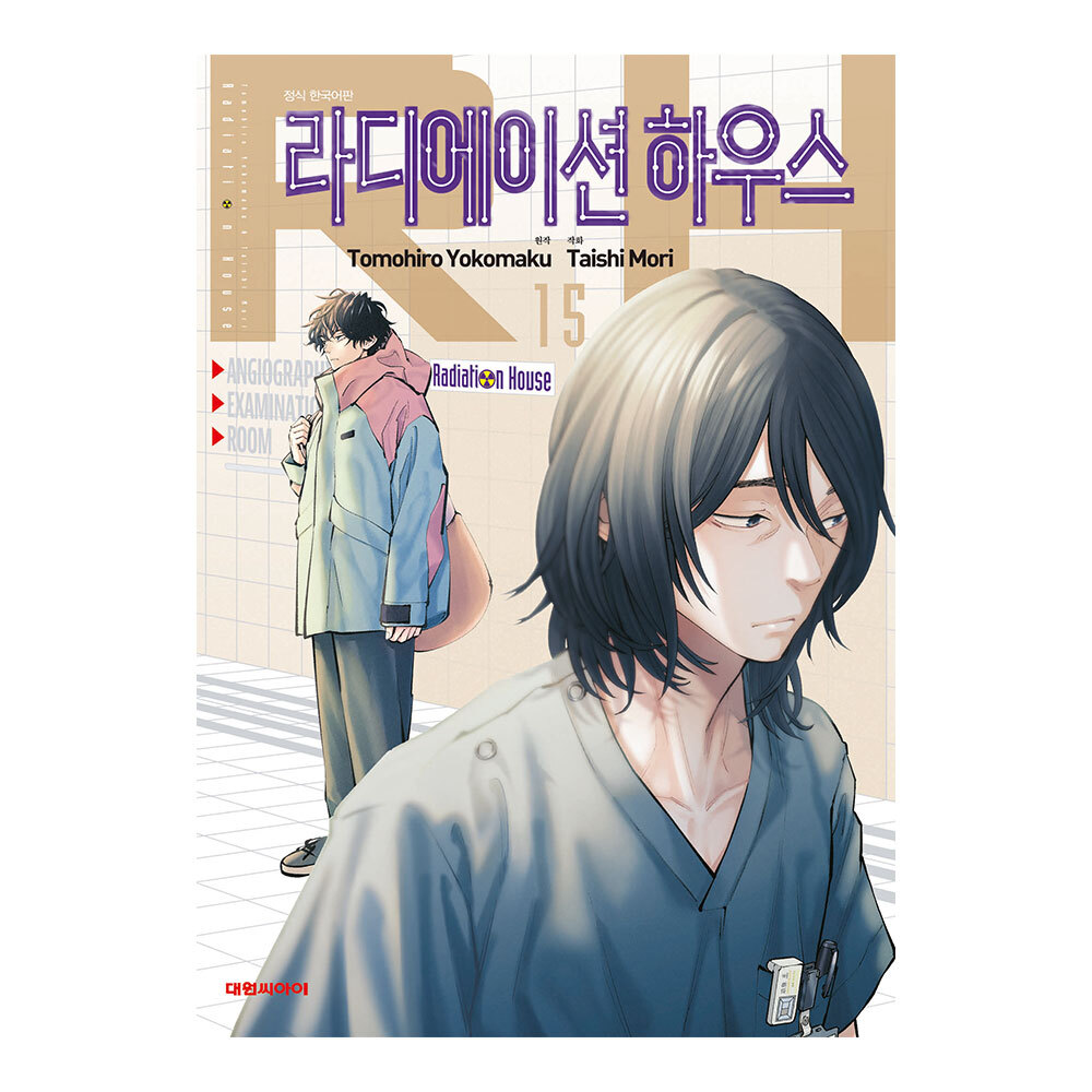 [대원씨아이] 라디에이션 하우스 15권 제품 이미지