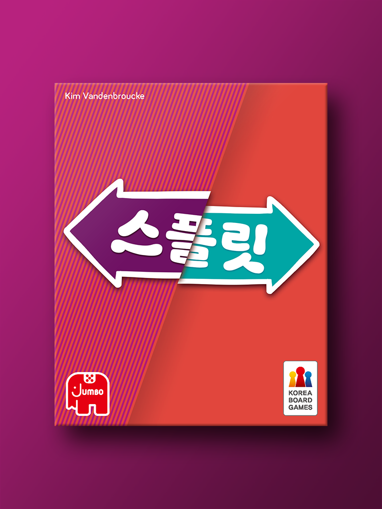 스플릿 보드게임 - 메인 이미지
