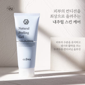셀비아 내추럴 필링젤 순한 각질제거제 솔직 후기 | 피부 타입별 분석 - 상품 이미지 2