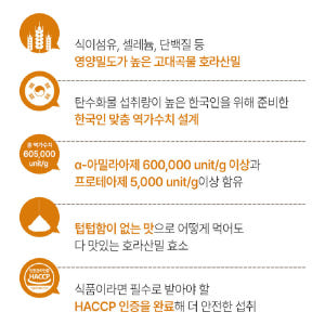 호라산밀 복합 효소 골드 밸런스 식약처 HACCP 인증 곡물 분말 가루 ... 맛있게 먹은 솔직 후기 - 상품 이미지 4